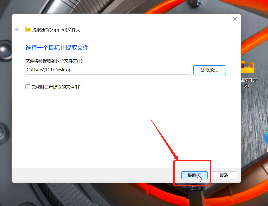 4.修改完成之后点击提取,