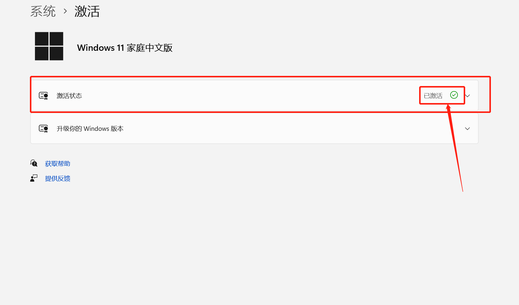 7.然后重新启动电脑,检查是否已经激活完成.