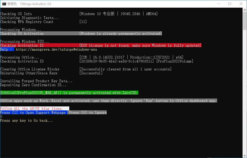 在弹出的窗口中按下键盘的数字<kbd>0</kbd>,等待一会,直到出现 Press any key to Go back...然后按任意键退出即可!