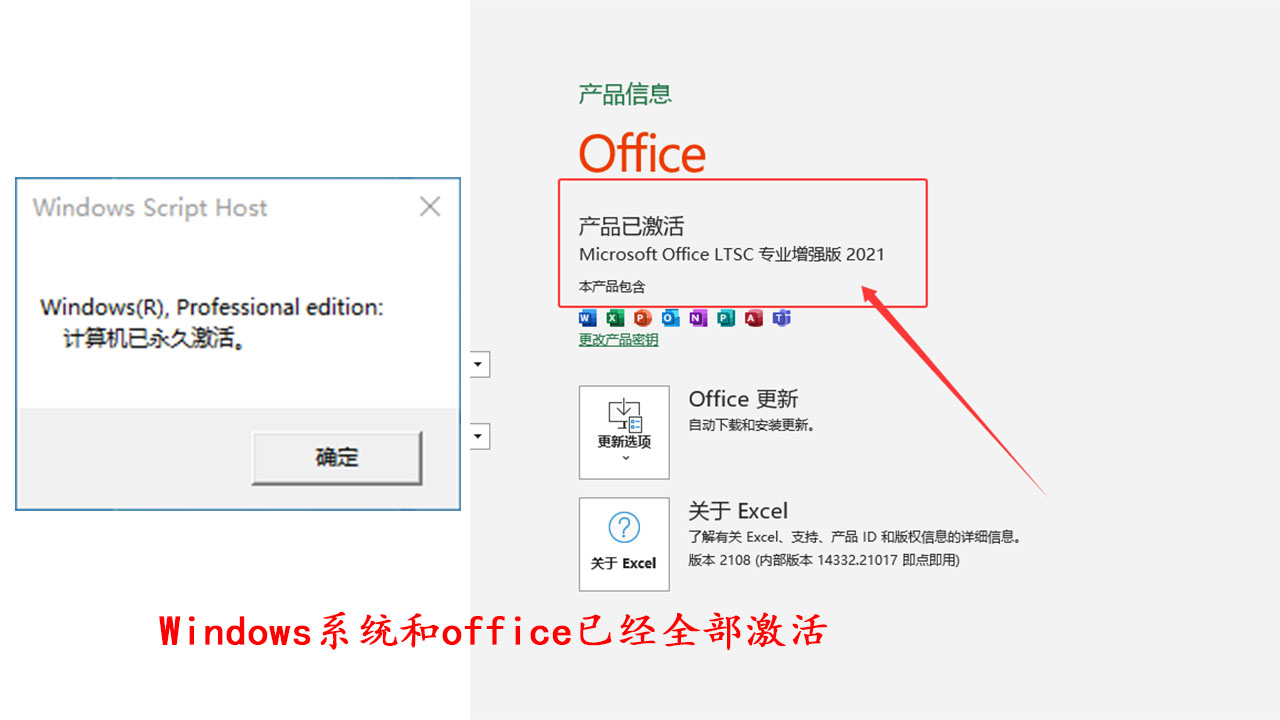 重复第一步骤,此时你就会发现系统和office都已经激活!