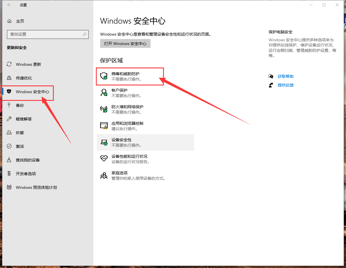3.然后点击“Windows安全中心”里面的“病毒和威胁防护”