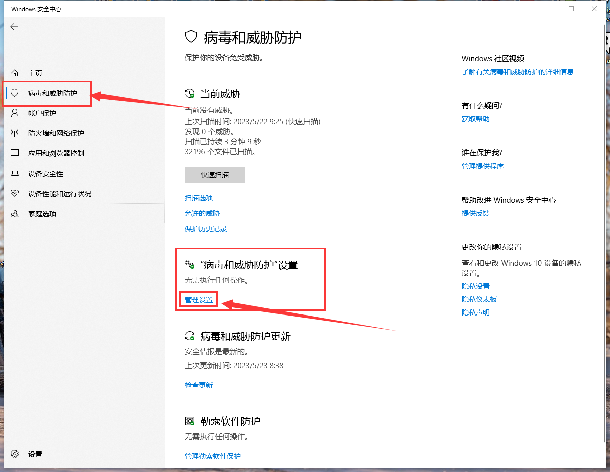4.然后点击“病毒和威胁防护”,里面有“病毒和威胁防护设置”,看到这个选项的左下角有四个小字“管理设置”点进去