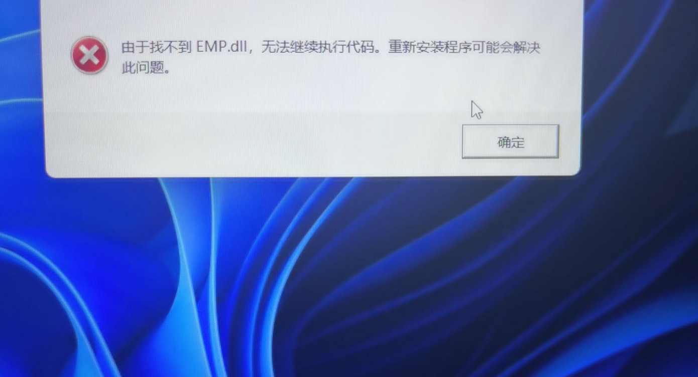 1.当显示这个提示不要盲目的去网上找dll修复软件!