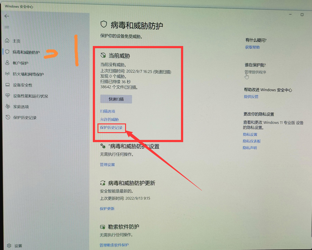 2.点击点击当前威胁底下的保护历史记录,
