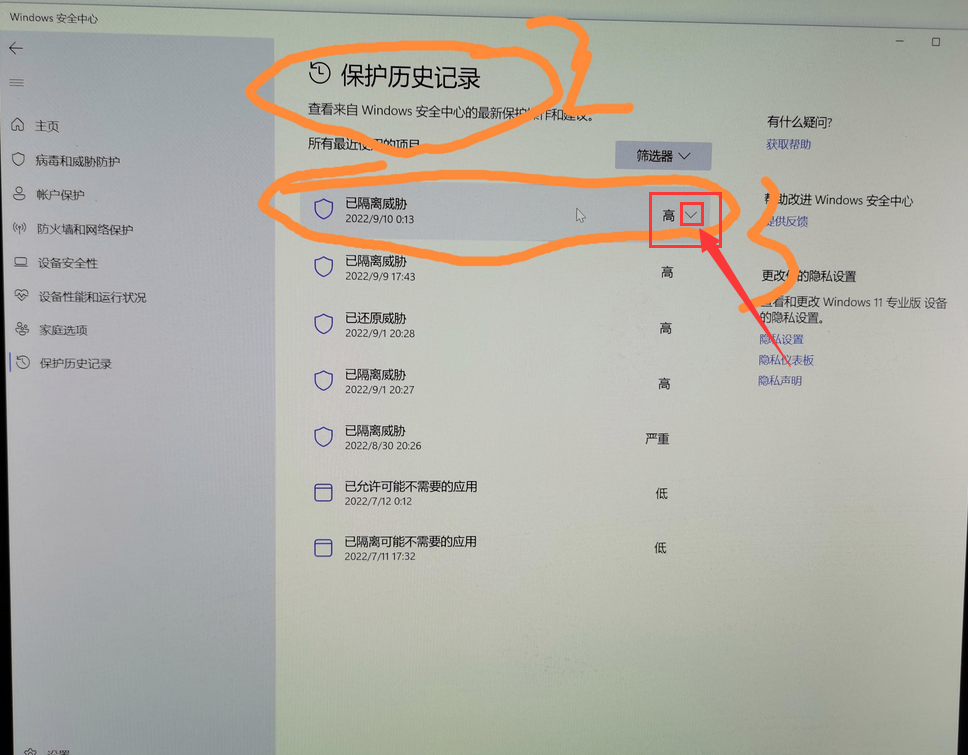 3.然后点击已隔离威胁后面的小三角